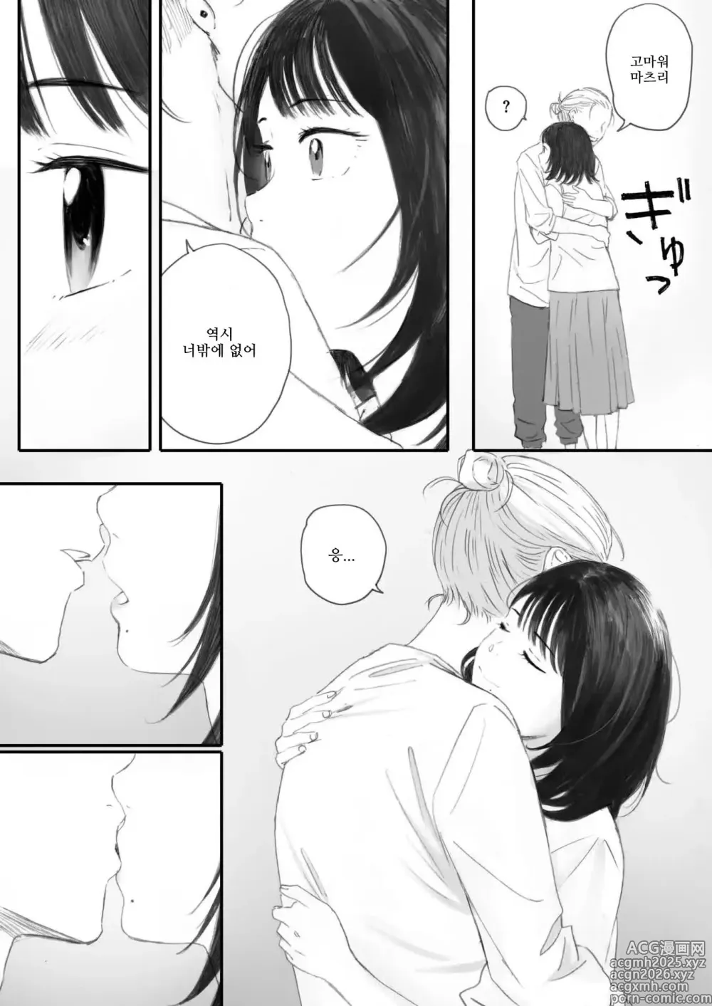 Page 7 of manga 코스모스가 피었던 날에 제5화
