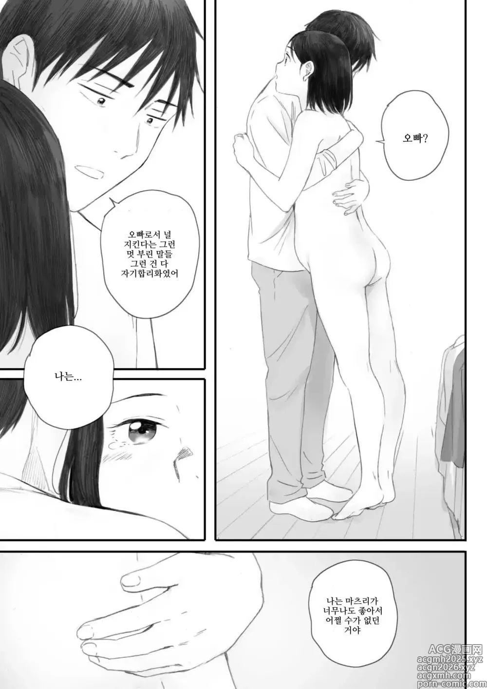 Page 77 of manga 코스모스가 피었던 날에 제5화