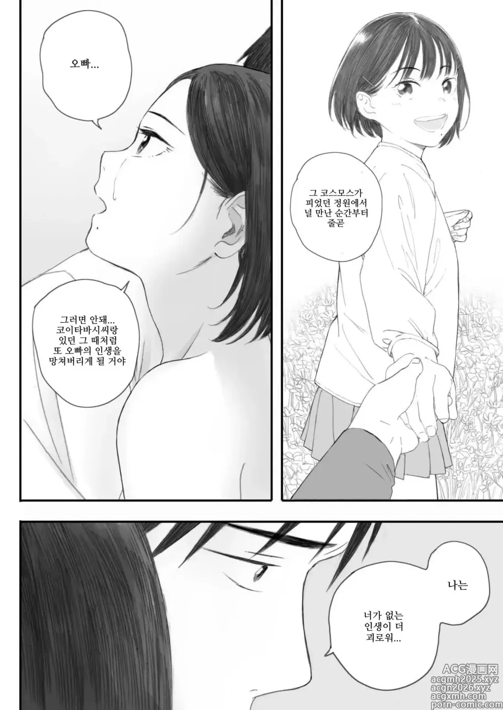 Page 78 of manga 코스모스가 피었던 날에 제5화