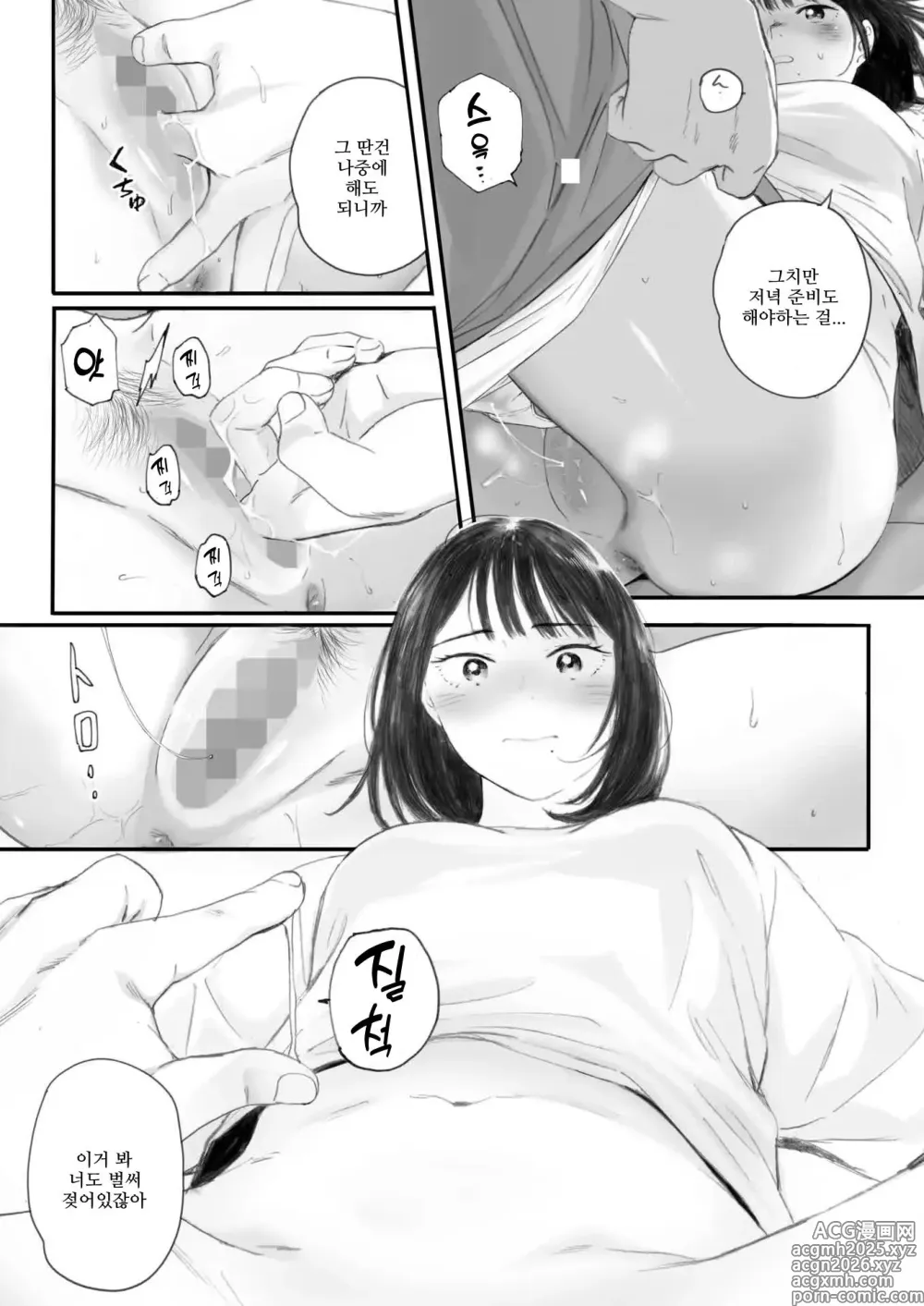 Page 9 of manga 코스모스가 피었던 날에 제5화