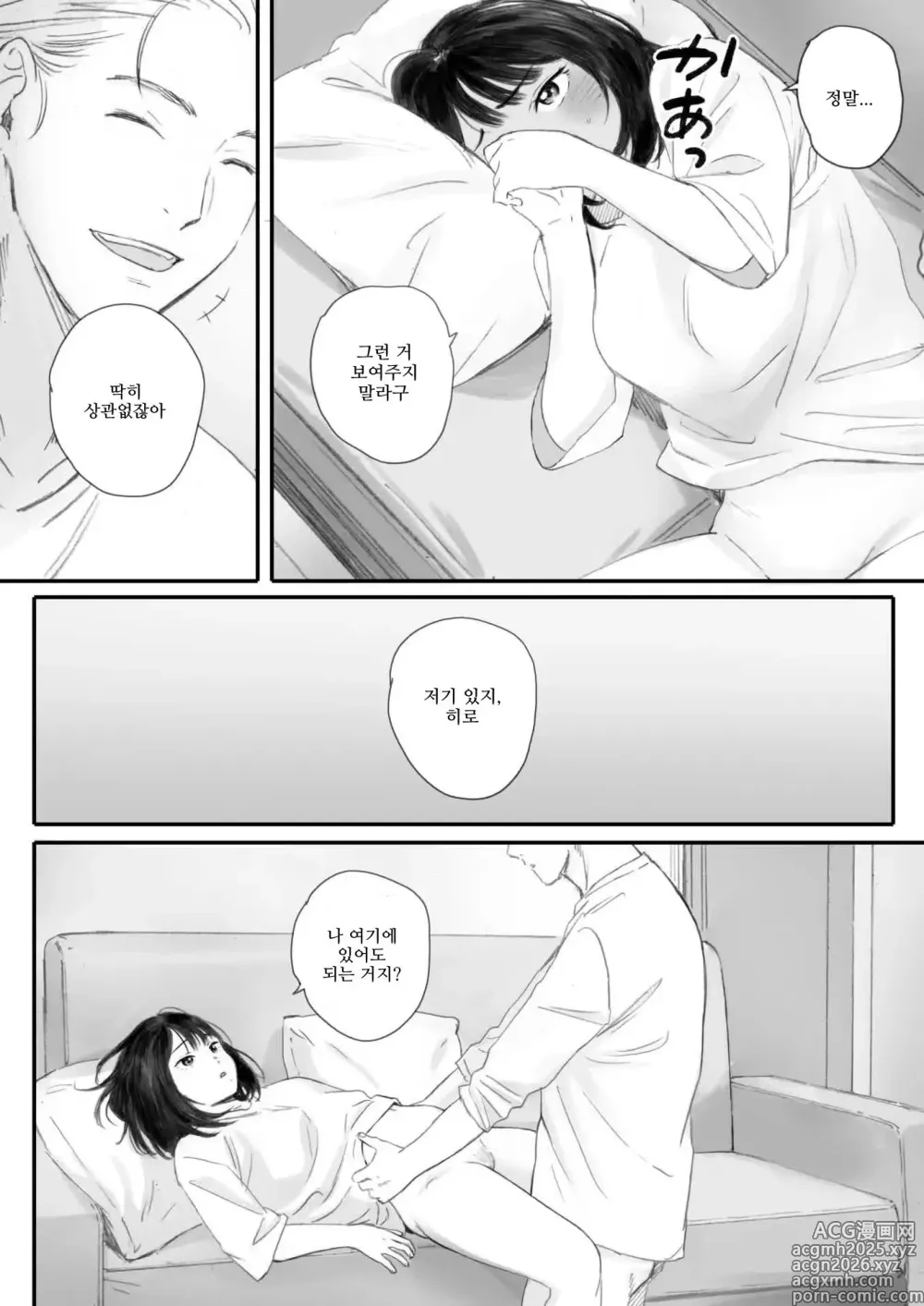 Page 10 of manga 코스모스가 피었던 날에 제5화