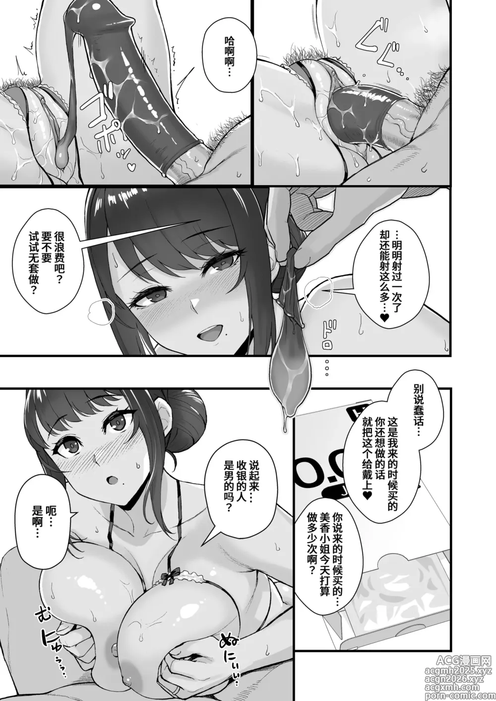 Page 14 of doujinshi 人妻と昼間からデートする本