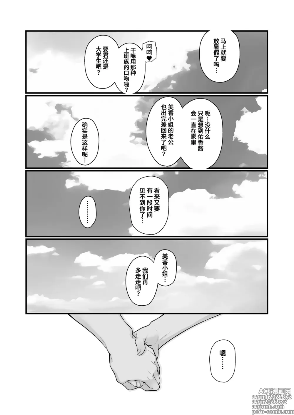 Page 18 of doujinshi 人妻と昼間からデートする本