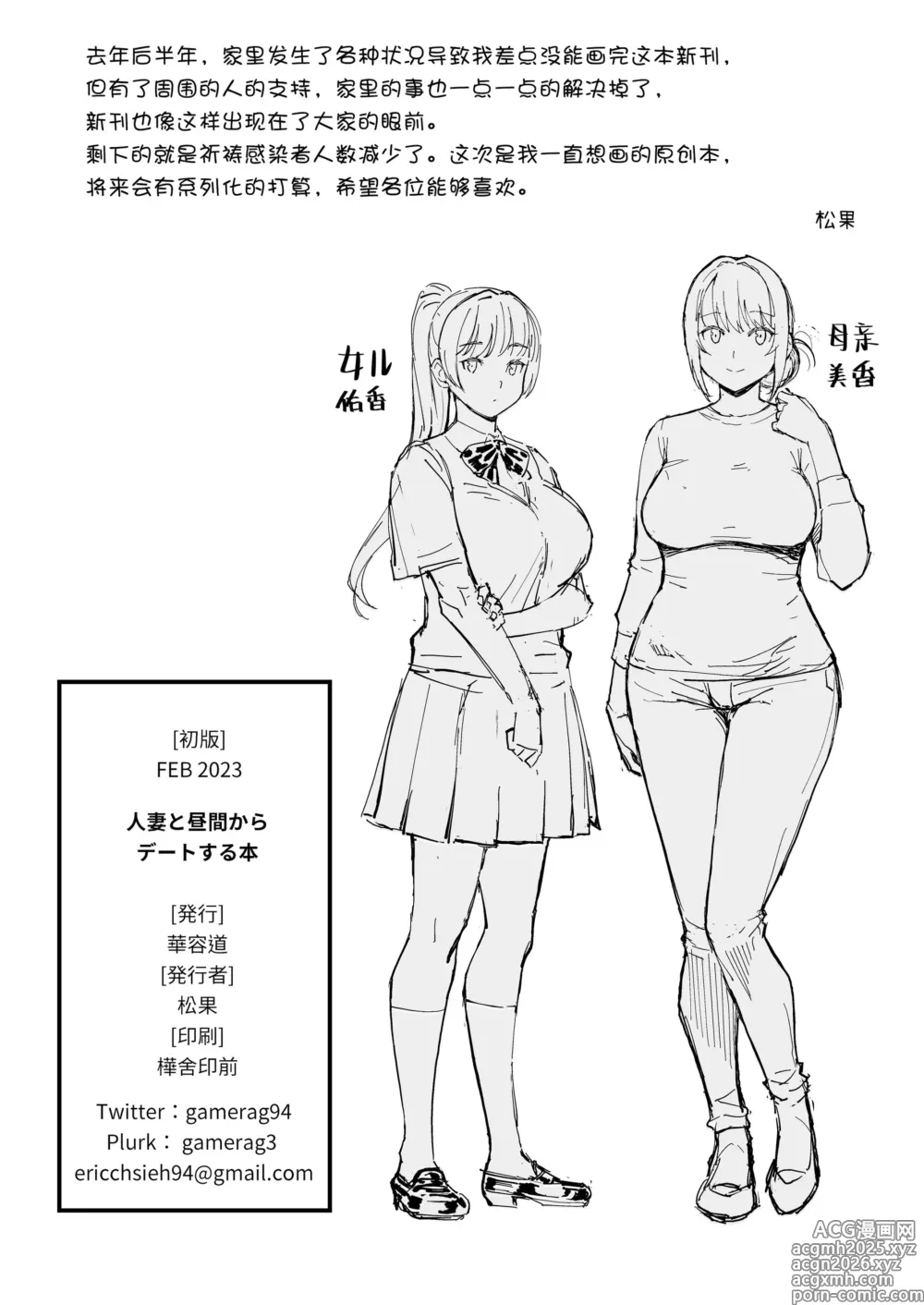 Page 21 of doujinshi 人妻と昼間からデートする本