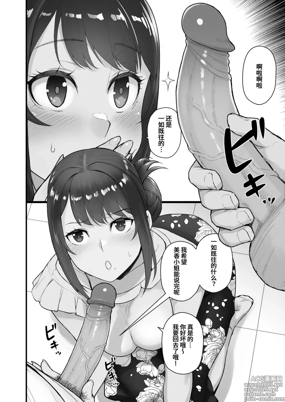 Page 5 of doujinshi 人妻と昼間からデートする本
