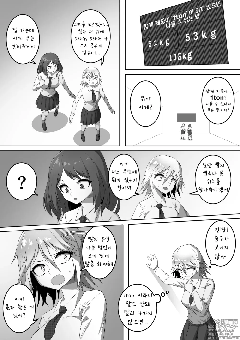 Page 1 of doujinshi 합계 1톤이 넘지 않으면 나갈 수 없는 방