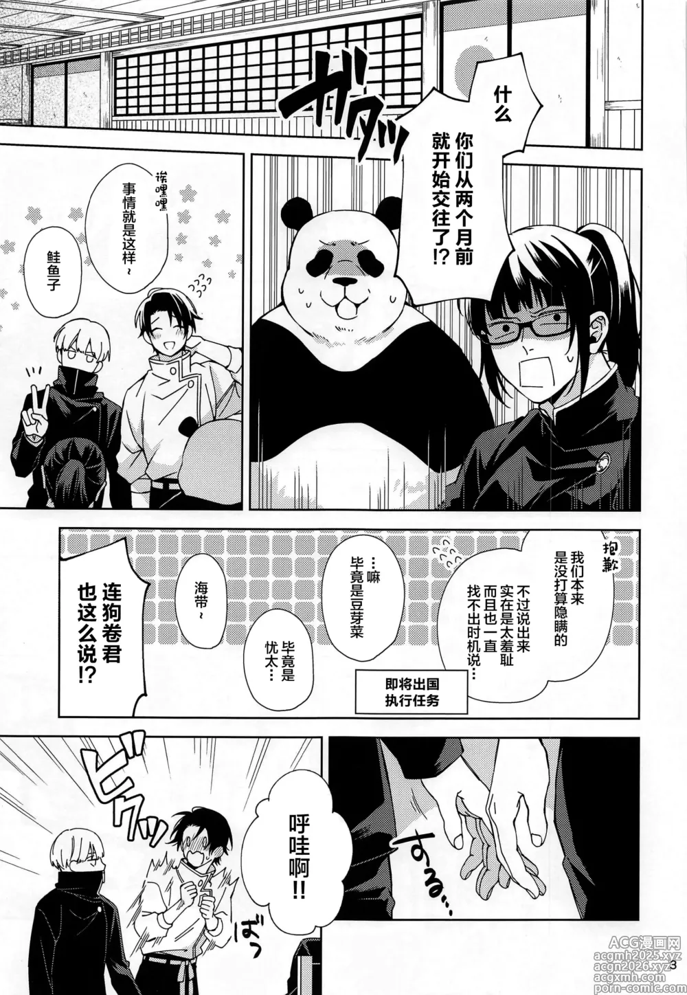 Page 2 of doujinshi Hajimete Koi o Shitta Boku-tachi wa