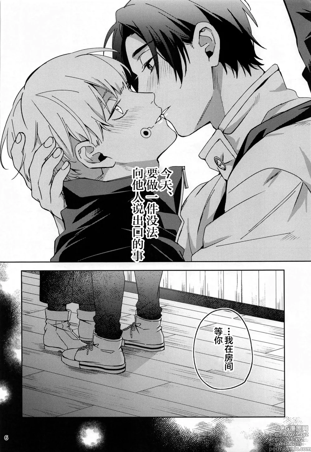 Page 5 of doujinshi Hajimete Koi o Shitta Boku-tachi wa
