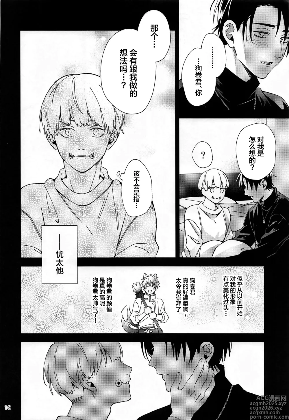 Page 9 of doujinshi Hajimete Koi o Shitta Boku-tachi wa