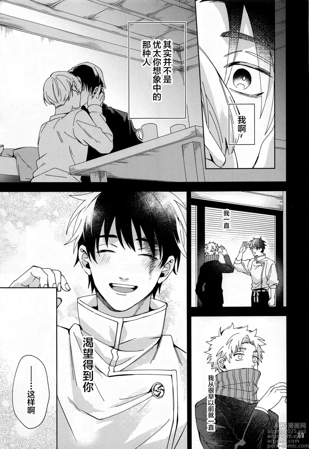 Page 10 of doujinshi Hajimete Koi o Shitta Boku-tachi wa