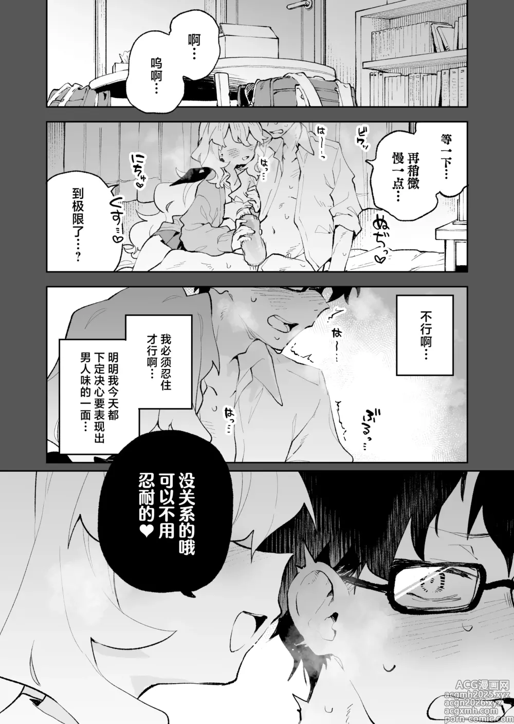 Page 2 of doujinshi Senpai no Kakkoii Oshasei Misete kudasai