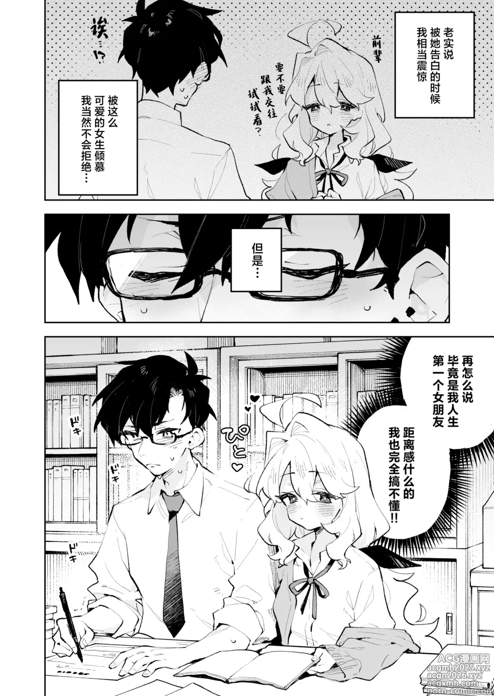 Page 7 of doujinshi Senpai no Kakkoii Oshasei Misete kudasai