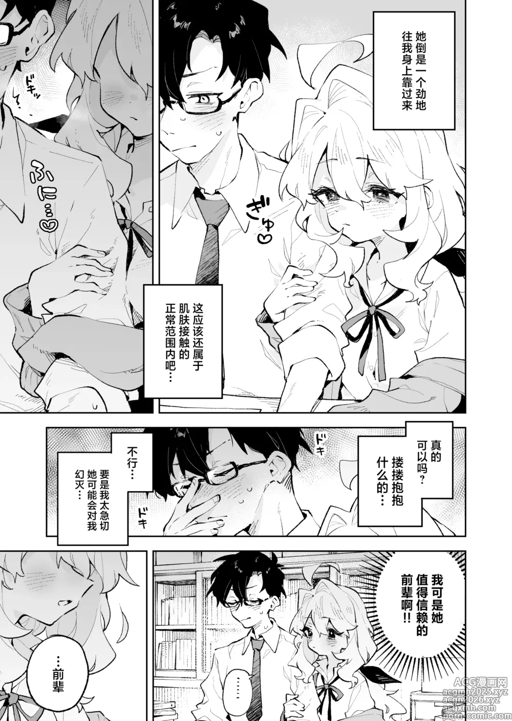 Page 8 of doujinshi Senpai no Kakkoii Oshasei Misete kudasai