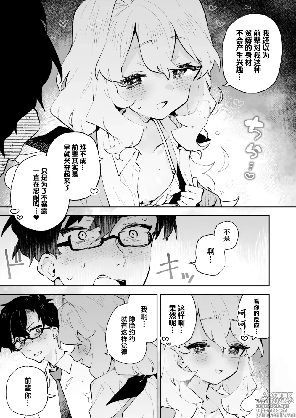 Page 10 of doujinshi Senpai no Kakkoii Oshasei Misete kudasai