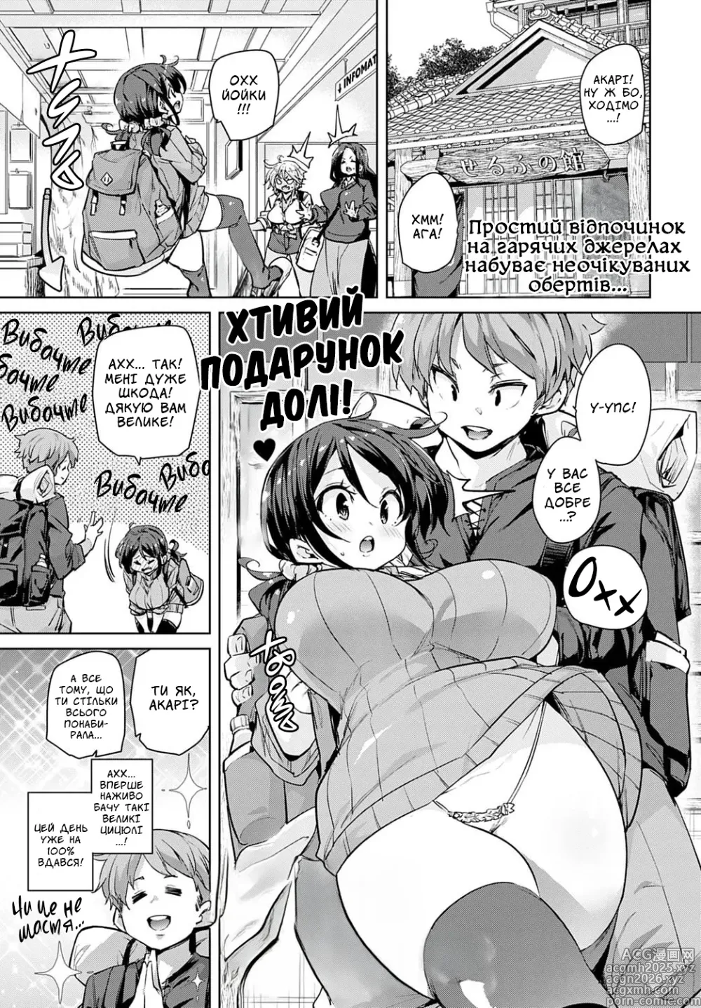 Page 1 of manga Хтивий подарунок долі