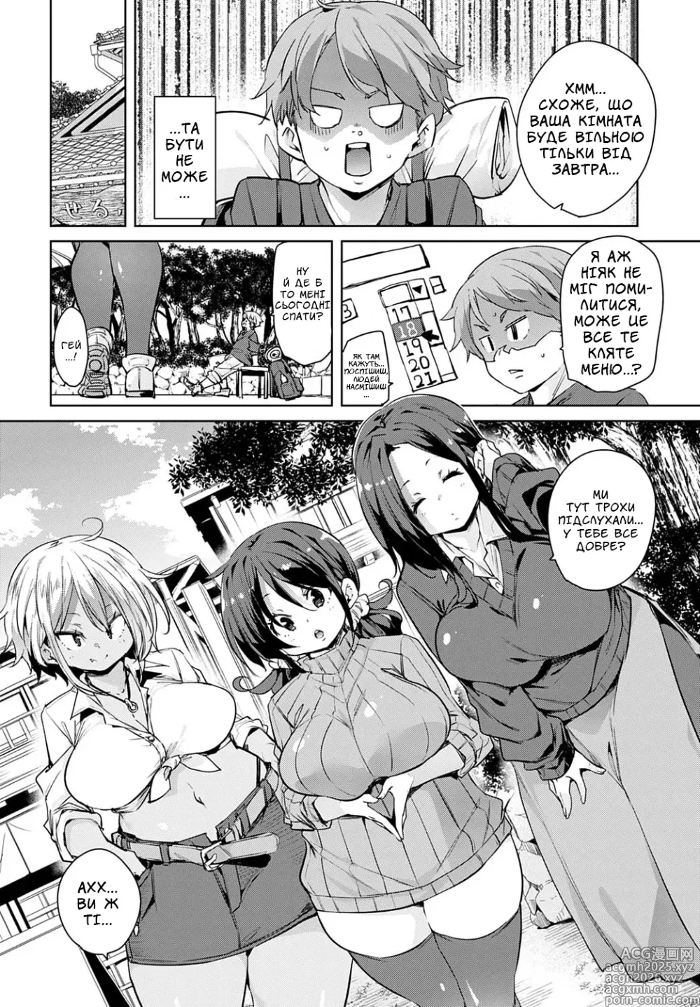 Page 2 of manga Хтивий подарунок долі