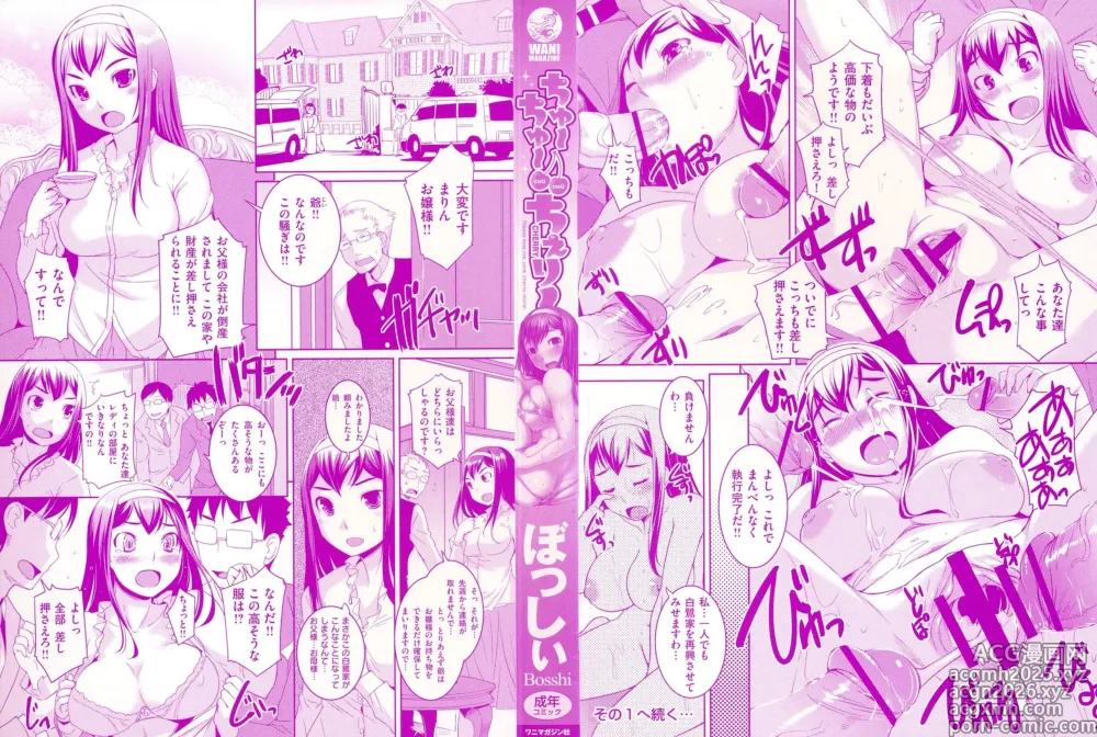 Page 5 of manga Chu Chu Cherry