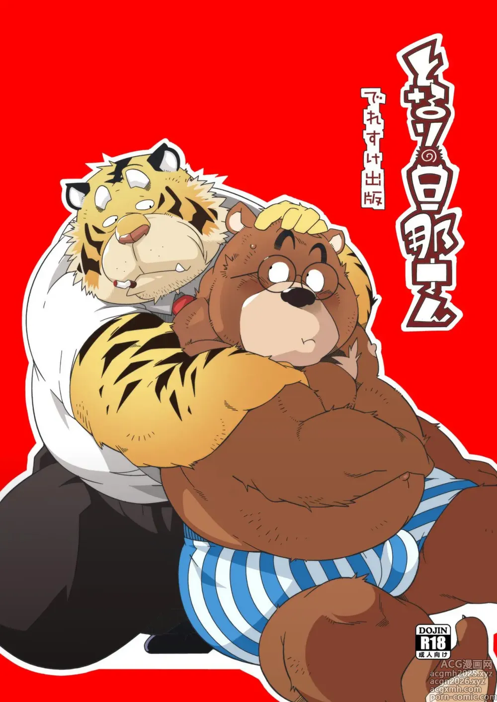 Page 1 of doujinshi Tonari no Danna-san