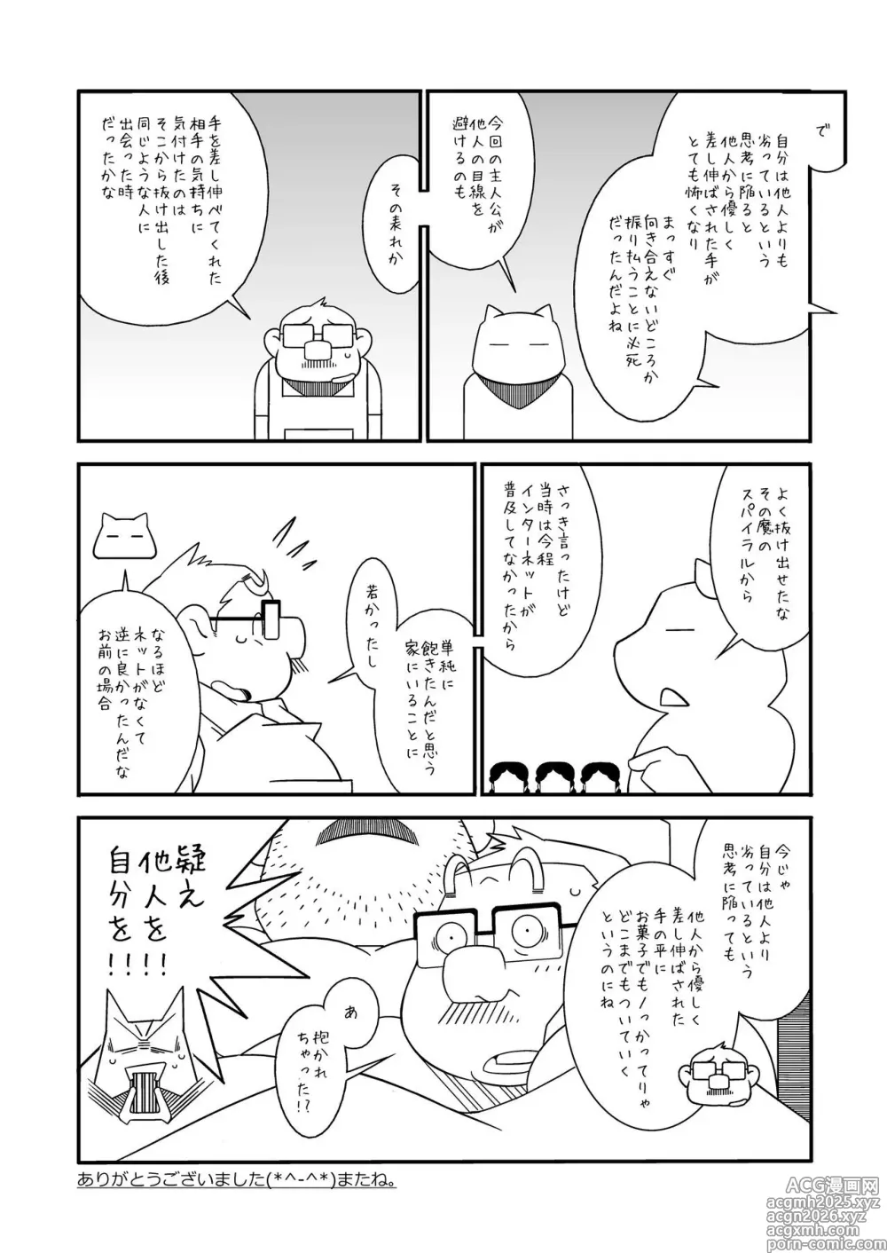 Page 24 of doujinshi Tonari no Danna-san