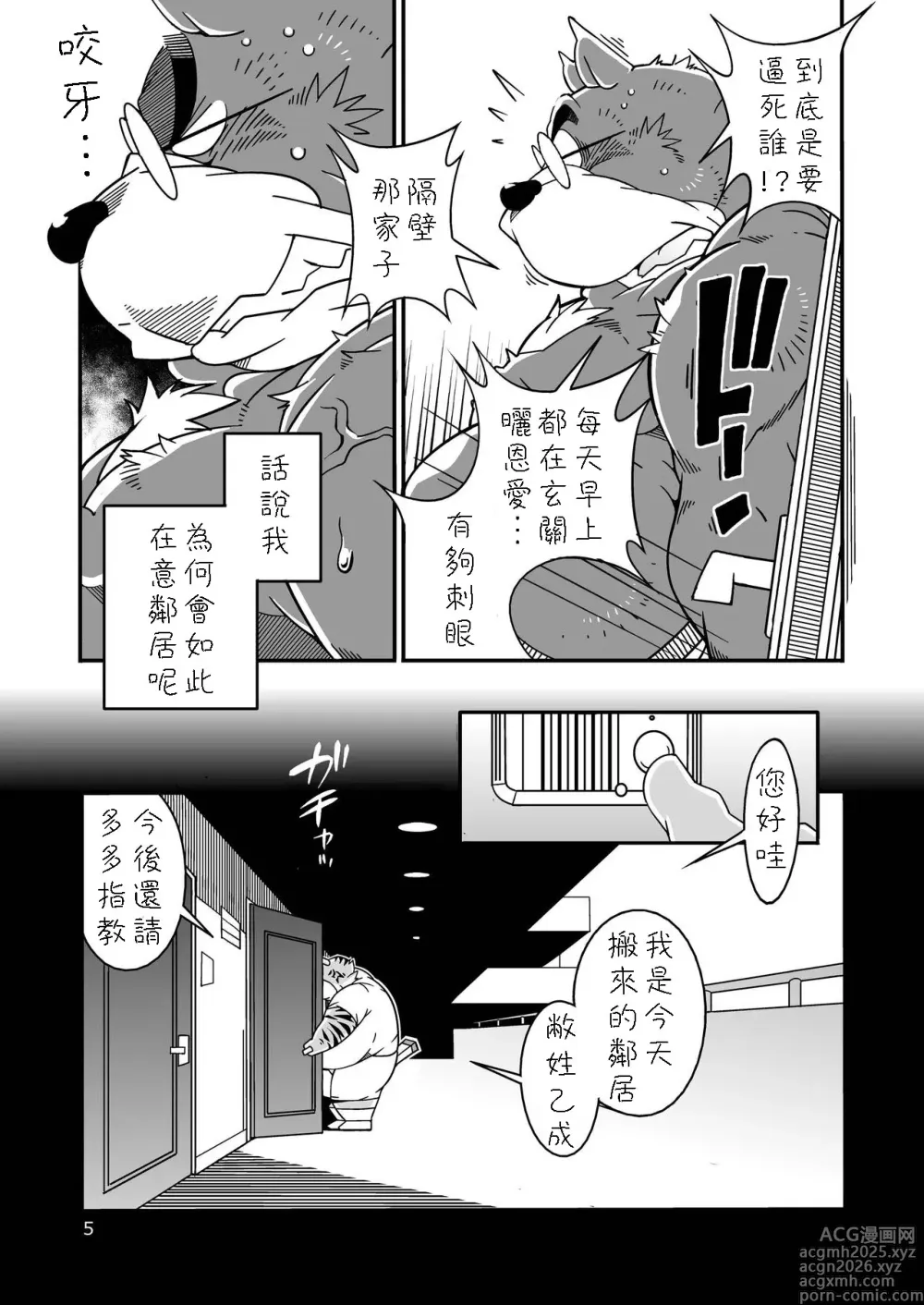 Page 4 of doujinshi Tonari no Danna-san