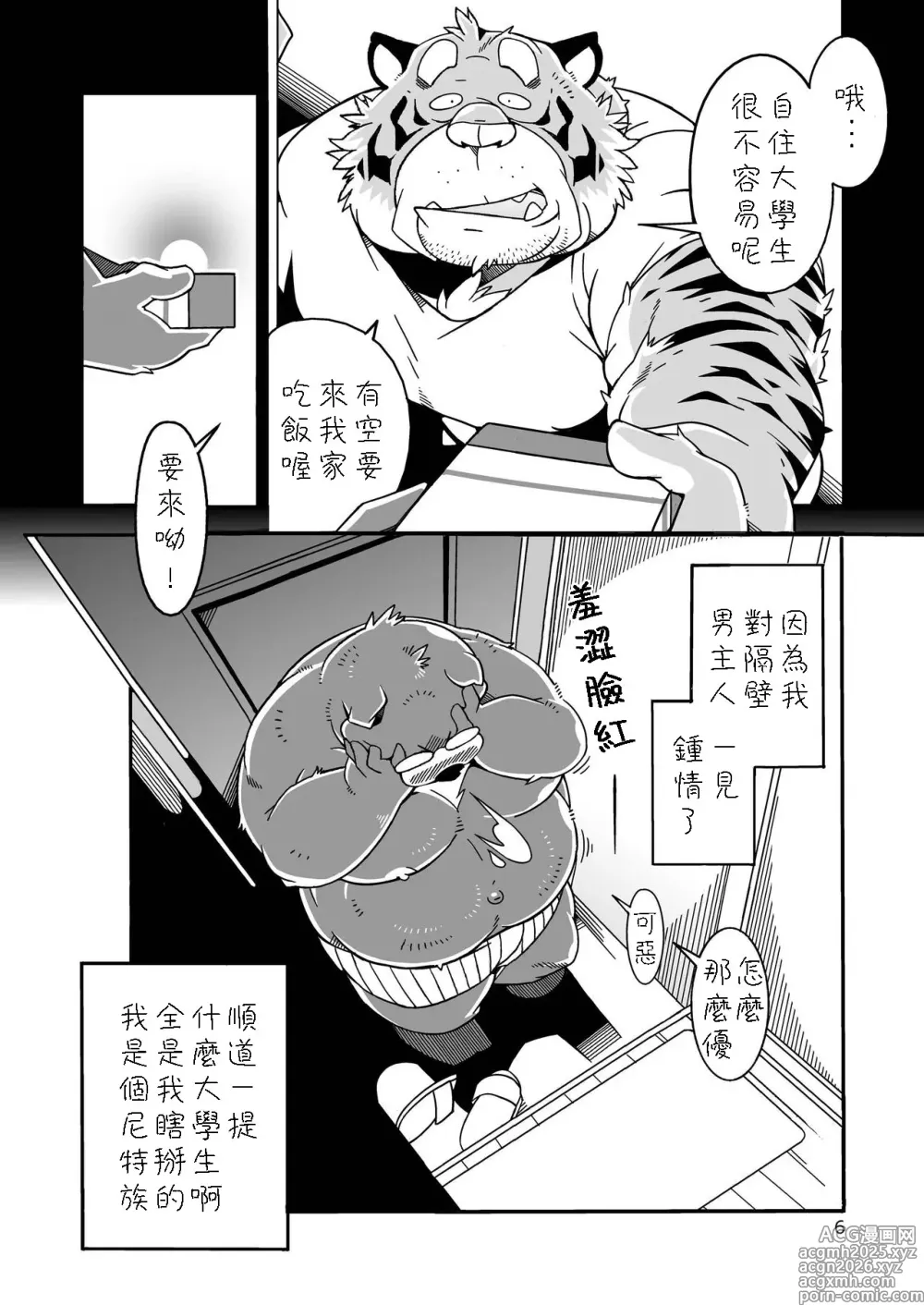 Page 5 of doujinshi Tonari no Danna-san