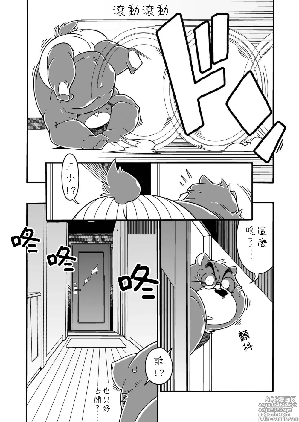Page 8 of doujinshi Tonari no Danna-san