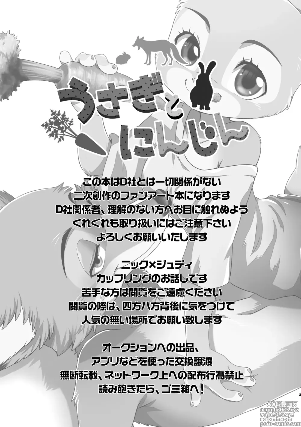 Page 2 of doujinshi Usagi to Ninjin