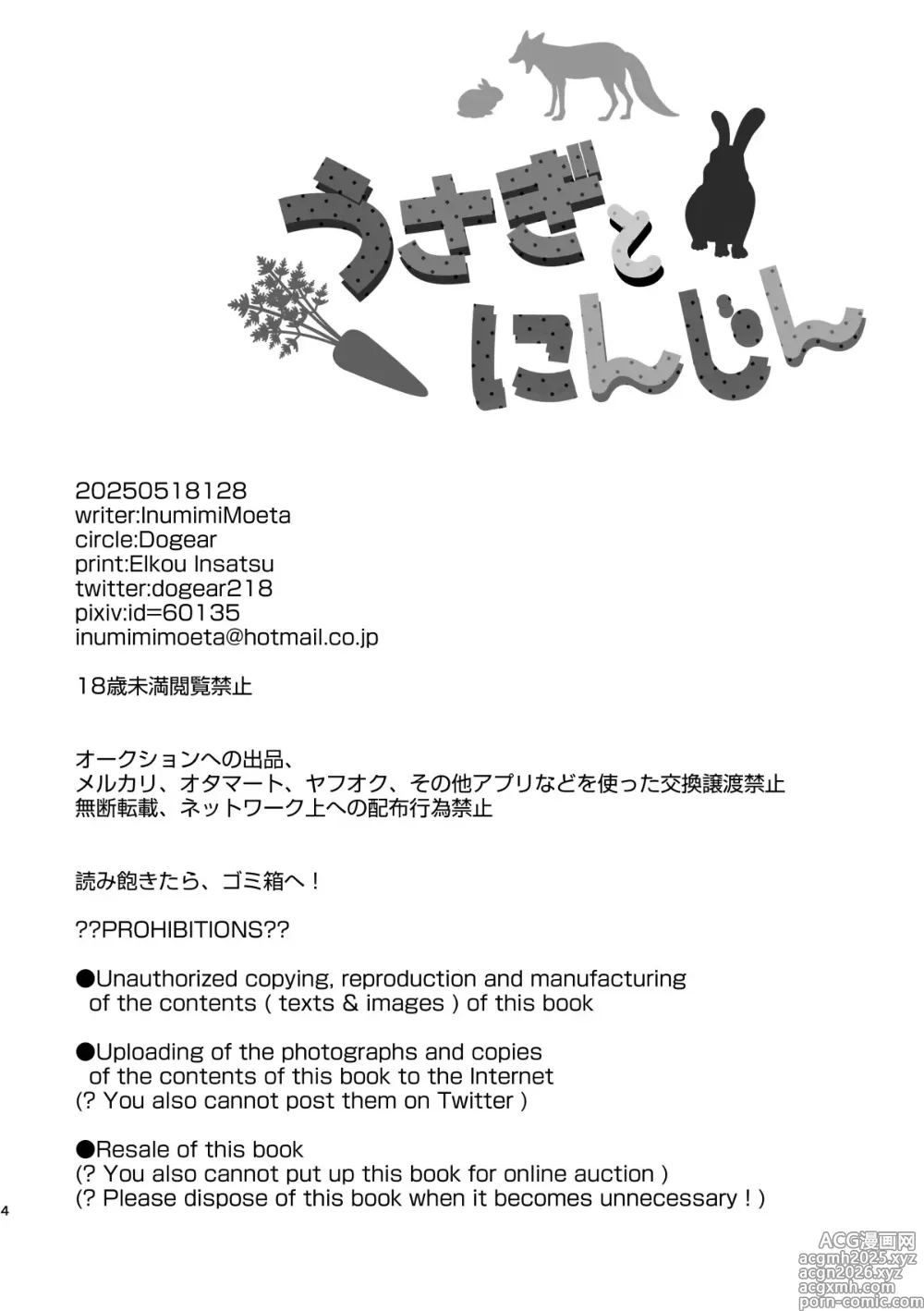 Page 3 of doujinshi Usagi to Ninjin