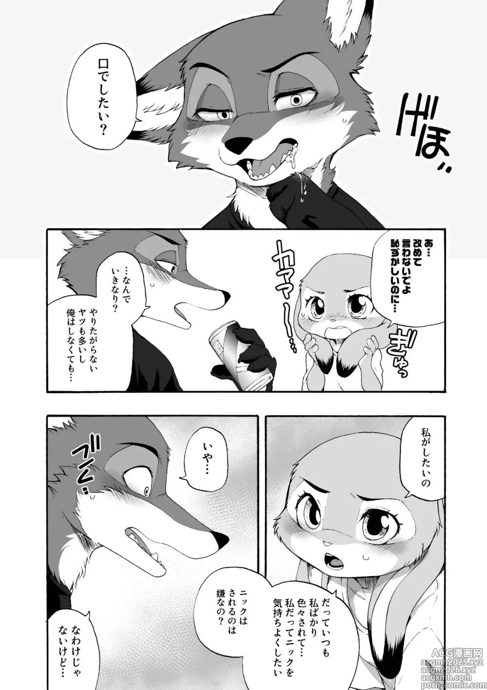 Page 4 of doujinshi Usagi to Ninjin
