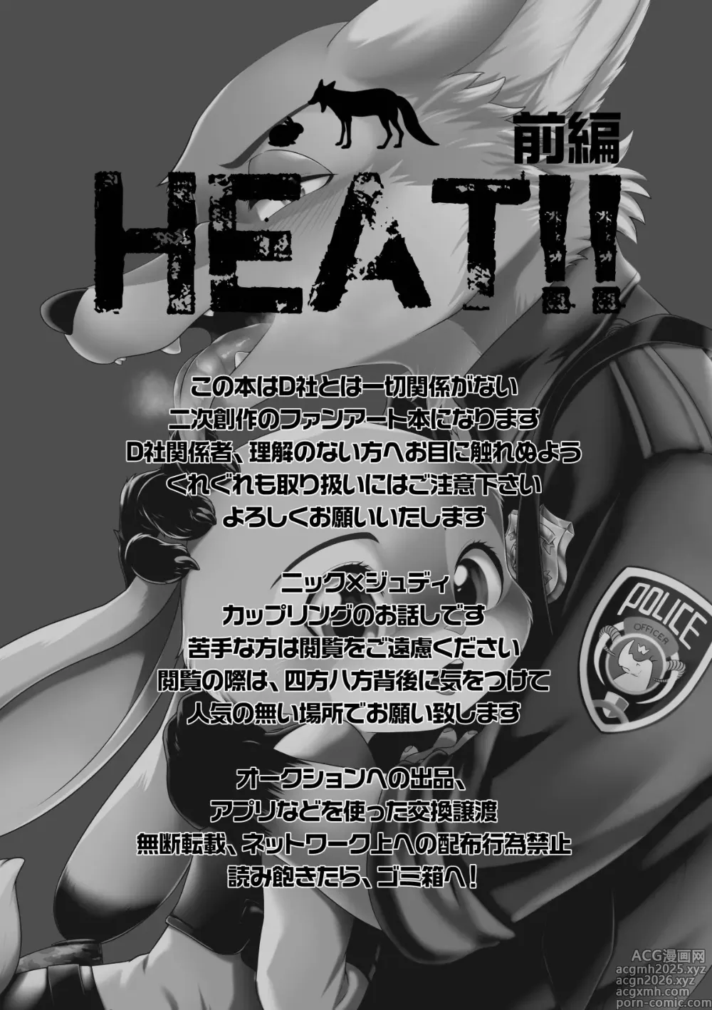 Page 2 of doujinshi HEAT!! Zenpen