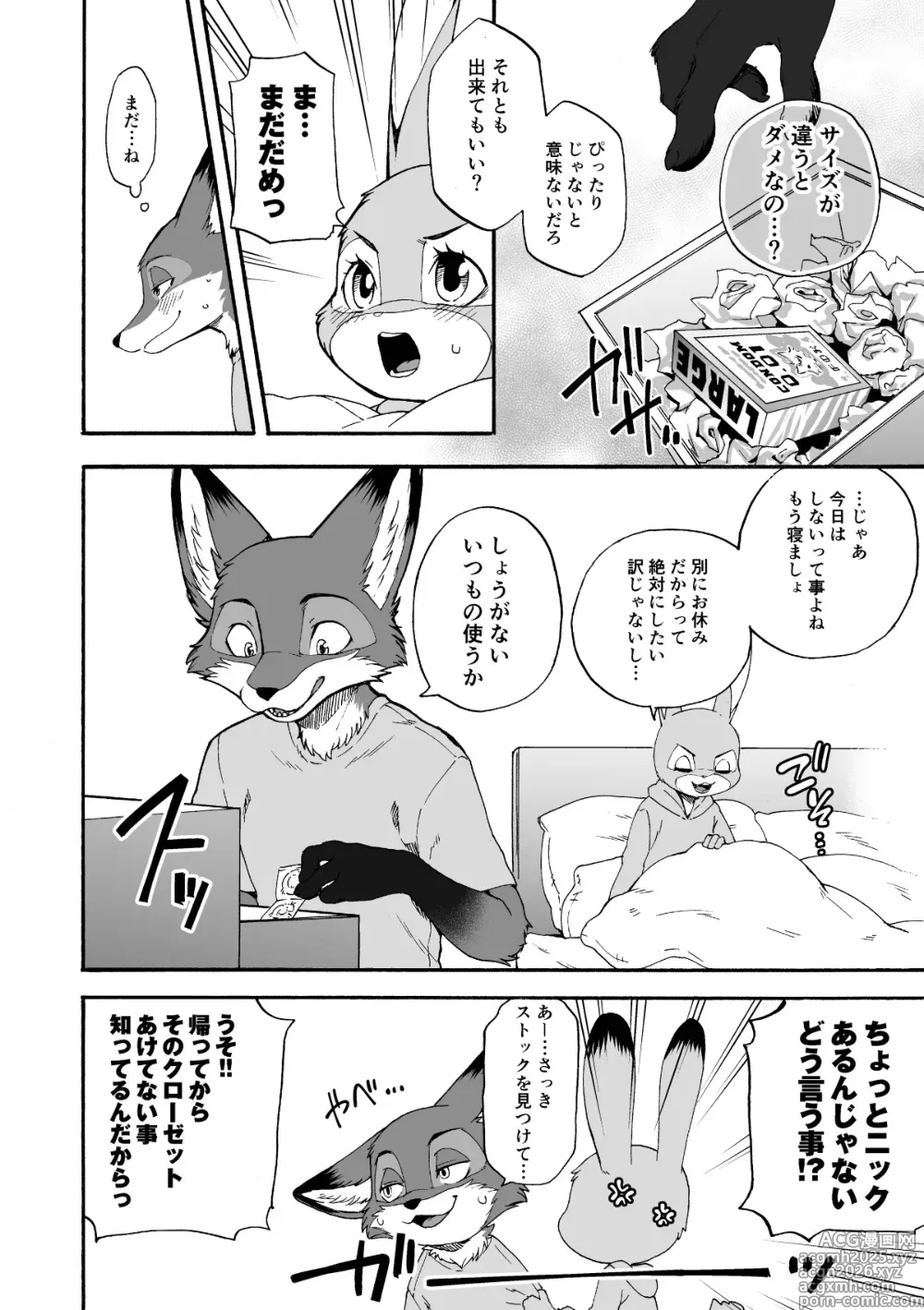Page 13 of doujinshi Hajimete no Otsukai