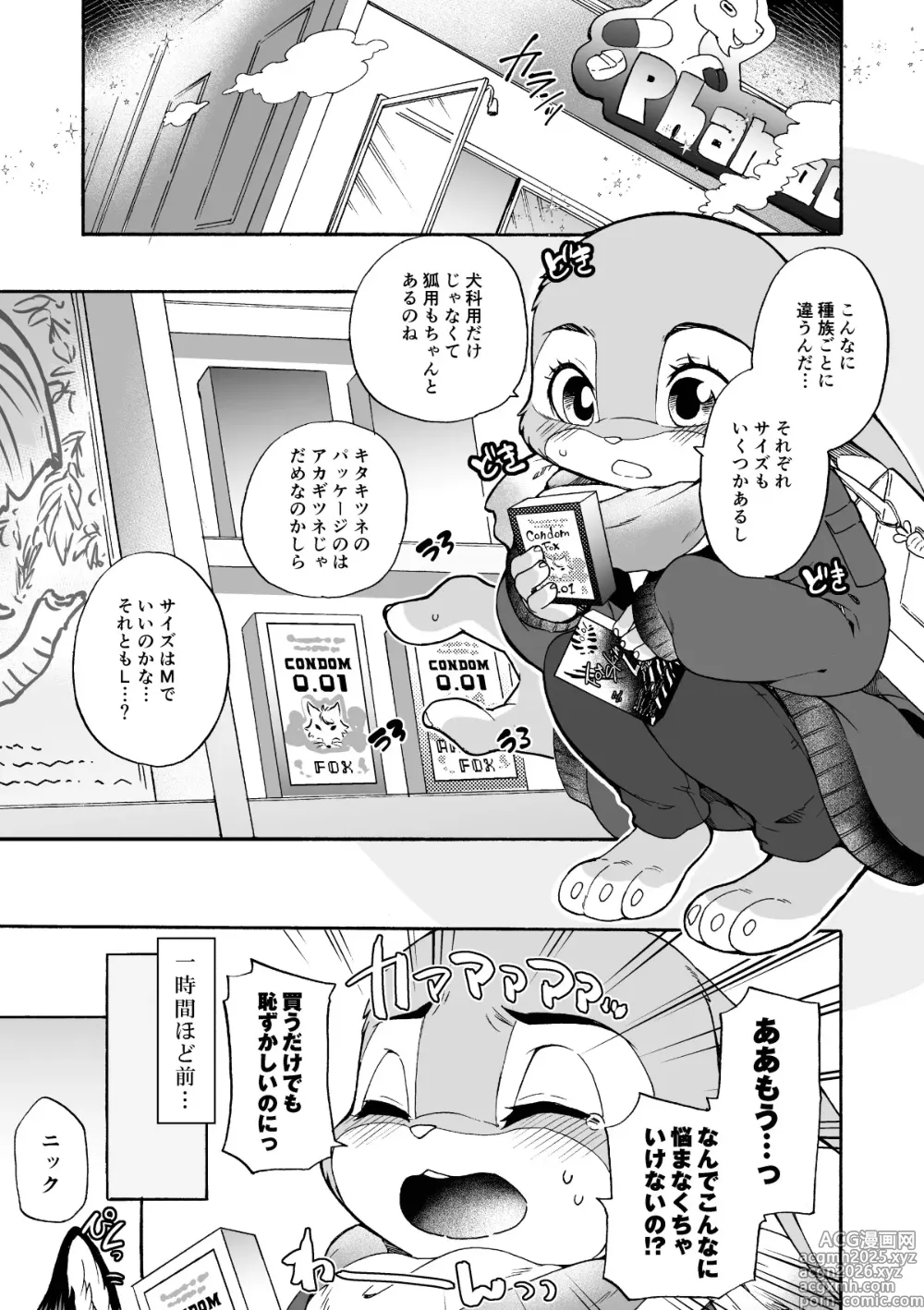 Page 4 of doujinshi Hajimete no Otsukai