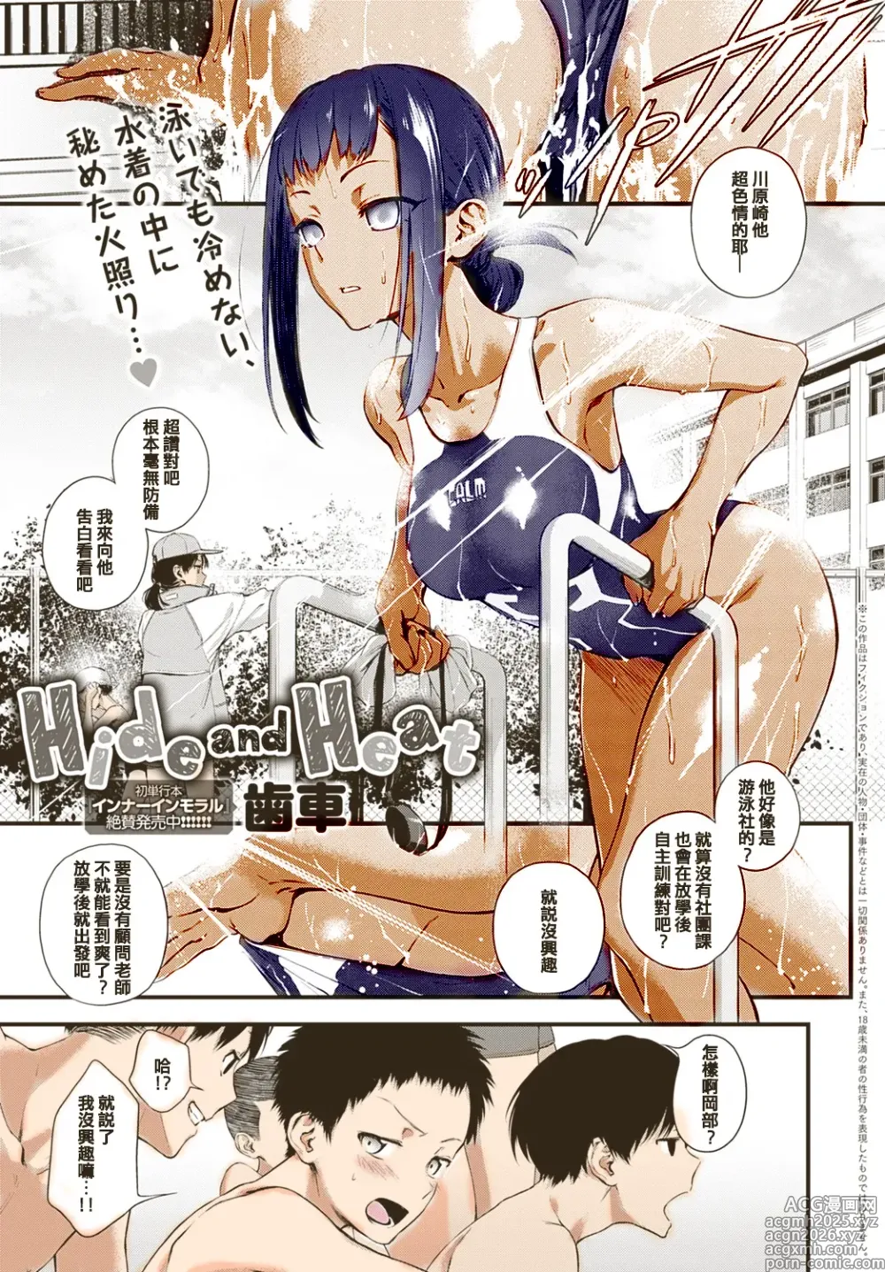 Page 1 of manga Hide and Heat