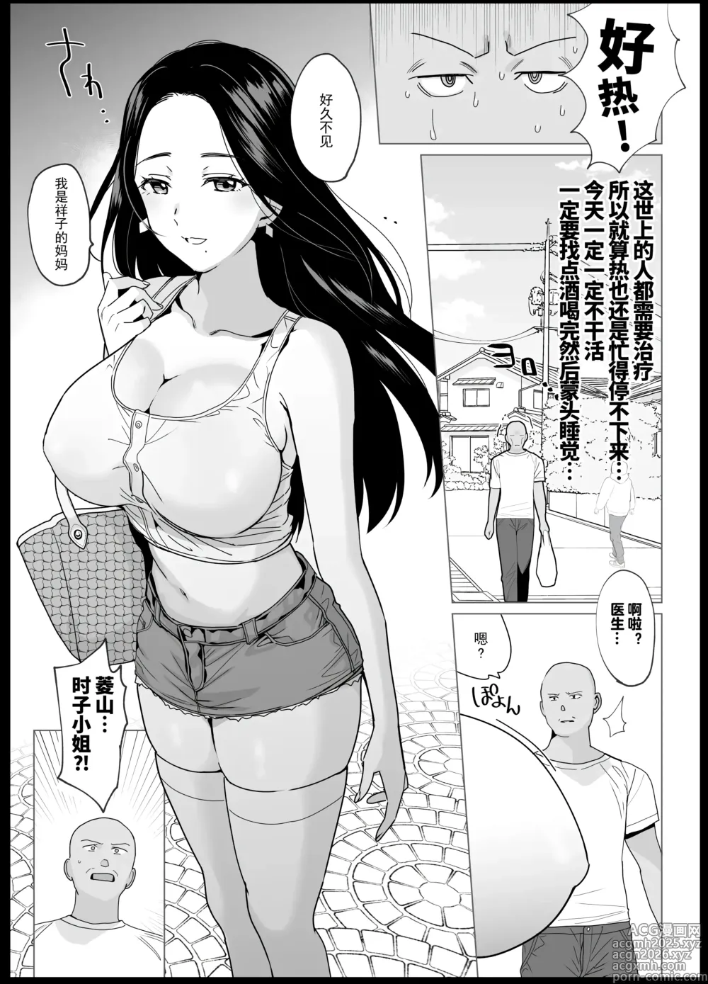 Page 3 of doujinshi Shouko Mama no Saimin Sekinin-Barai -Mesmerism0