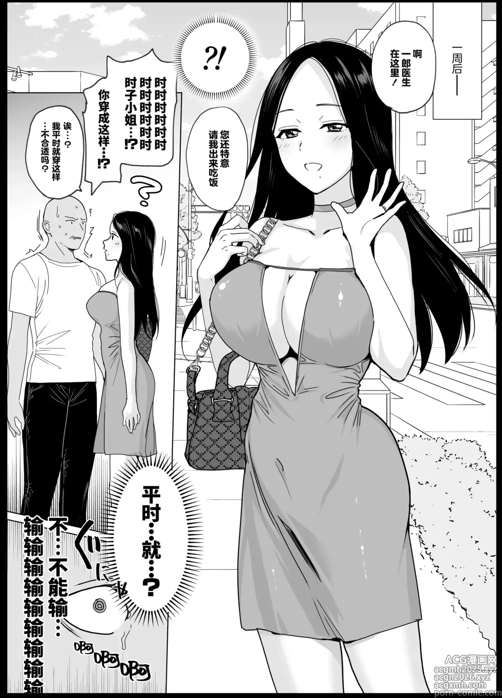 Page 9 of doujinshi Shouko Mama no Saimin Sekinin-Barai -Mesmerism0