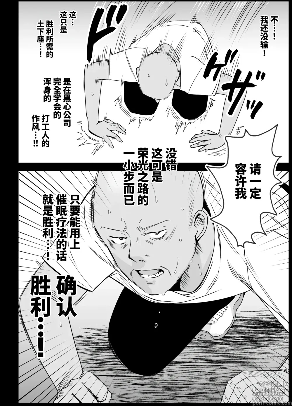 Page 10 of doujinshi Shouko Mama no Saimin Sekinin-Barai -Mesmerism0
