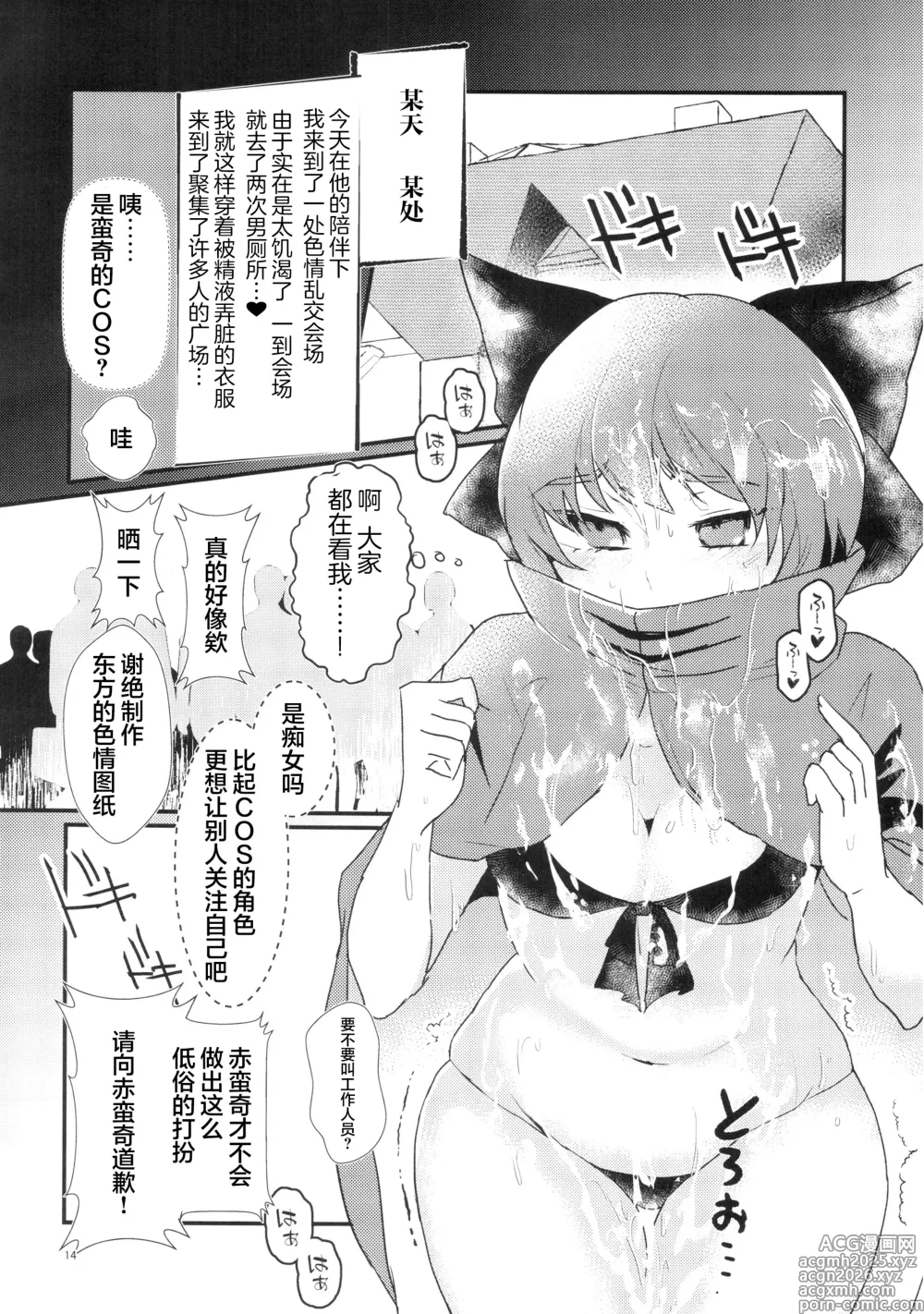 Page 14 of doujinshi Ore no Seiyoku de Sekibanki o Shoukan Shita Kekka (Touhou Project) [Chinese] [粉兔正常汉化】