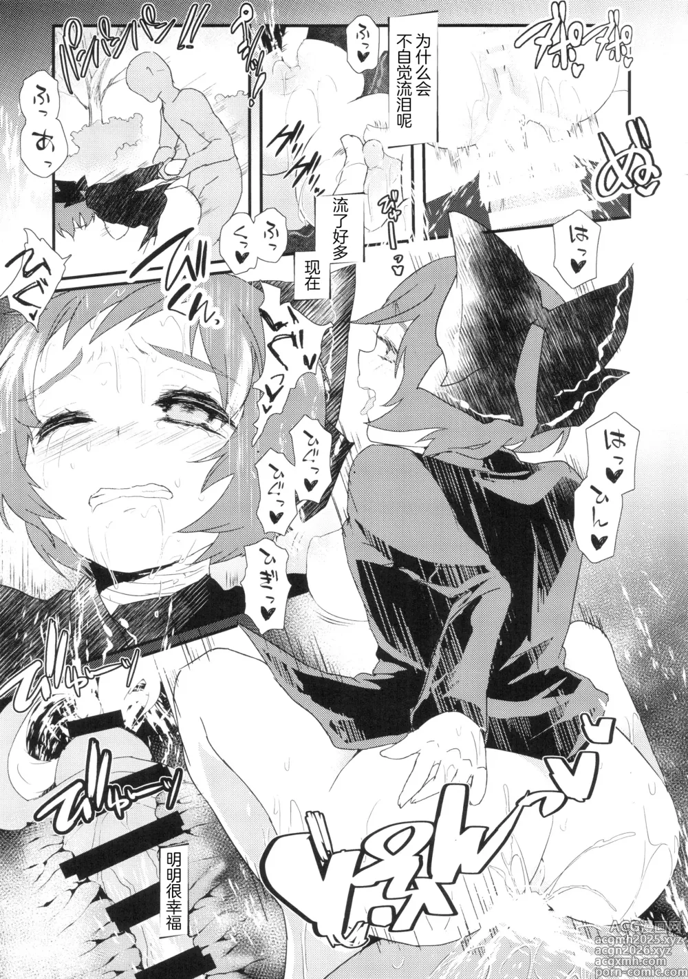 Page 21 of doujinshi Ore no Seiyoku de Sekibanki o Shoukan Shita Kekka (Touhou Project) [Chinese] [粉兔正常汉化】