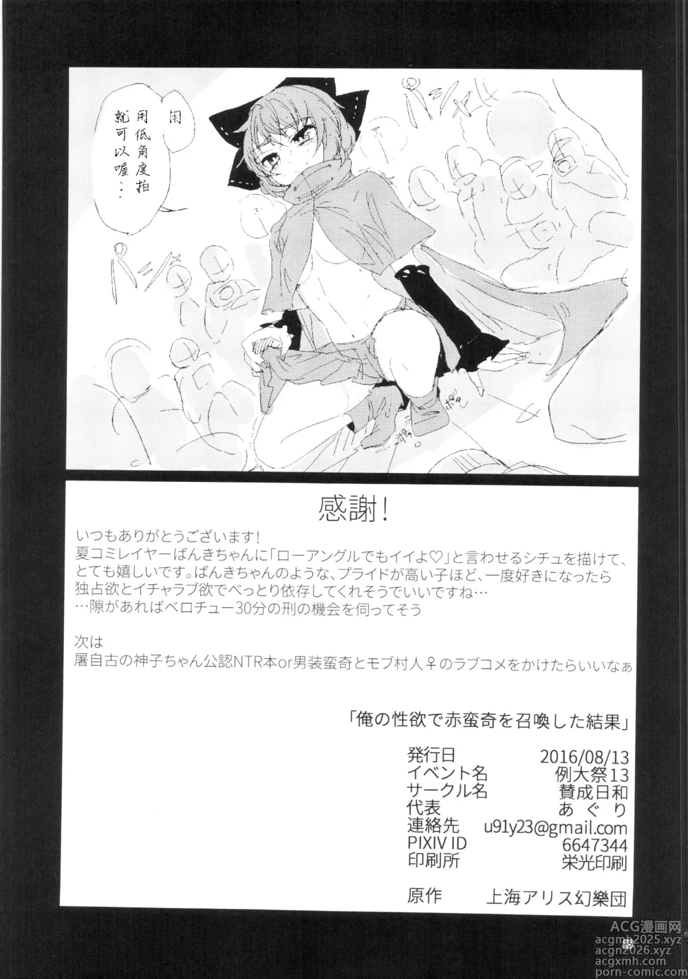 Page 25 of doujinshi Ore no Seiyoku de Sekibanki o Shoukan Shita Kekka (Touhou Project) [Chinese] [粉兔正常汉化】