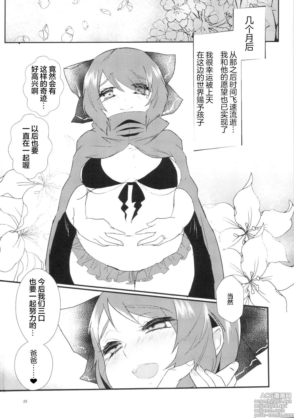 Page 26 of doujinshi Ore no Seiyoku de Sekibanki o Shoukan Shita Kekka (Touhou Project) [Chinese] [粉兔正常汉化】