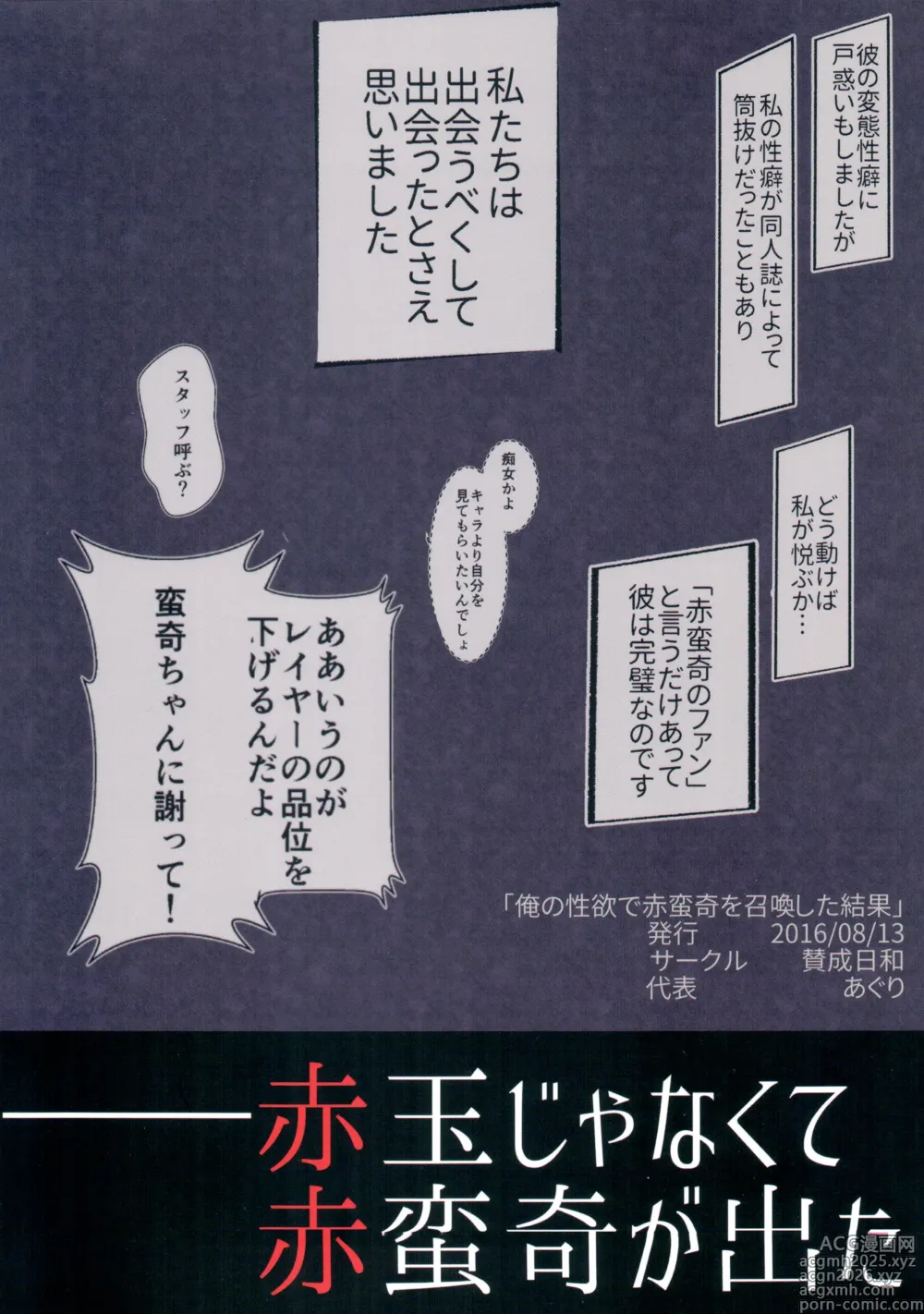 Page 28 of doujinshi Ore no Seiyoku de Sekibanki o Shoukan Shita Kekka (Touhou Project) [Chinese] [粉兔正常汉化】
