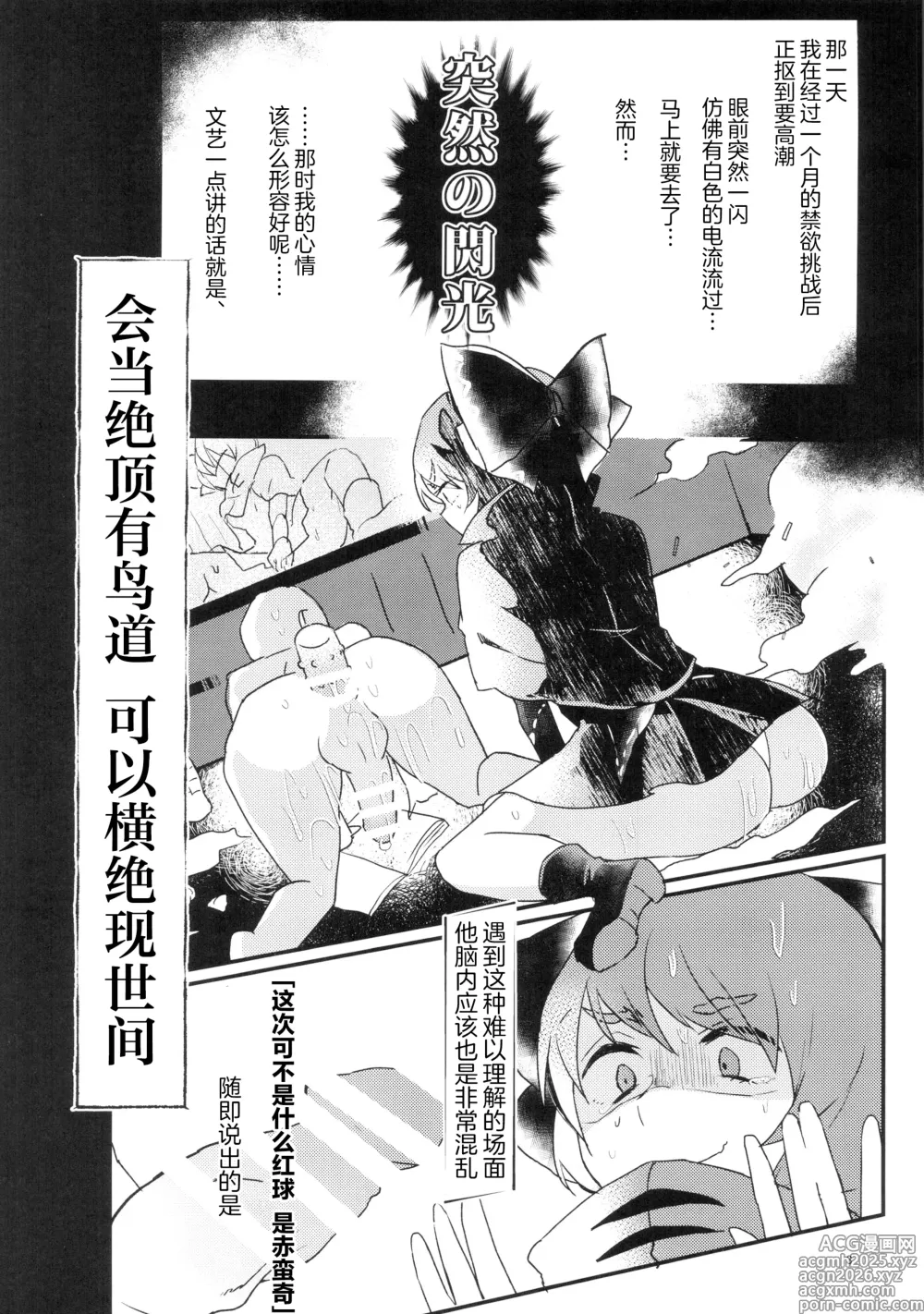 Page 4 of doujinshi Ore no Seiyoku de Sekibanki o Shoukan Shita Kekka (Touhou Project) [Chinese] [粉兔正常汉化】