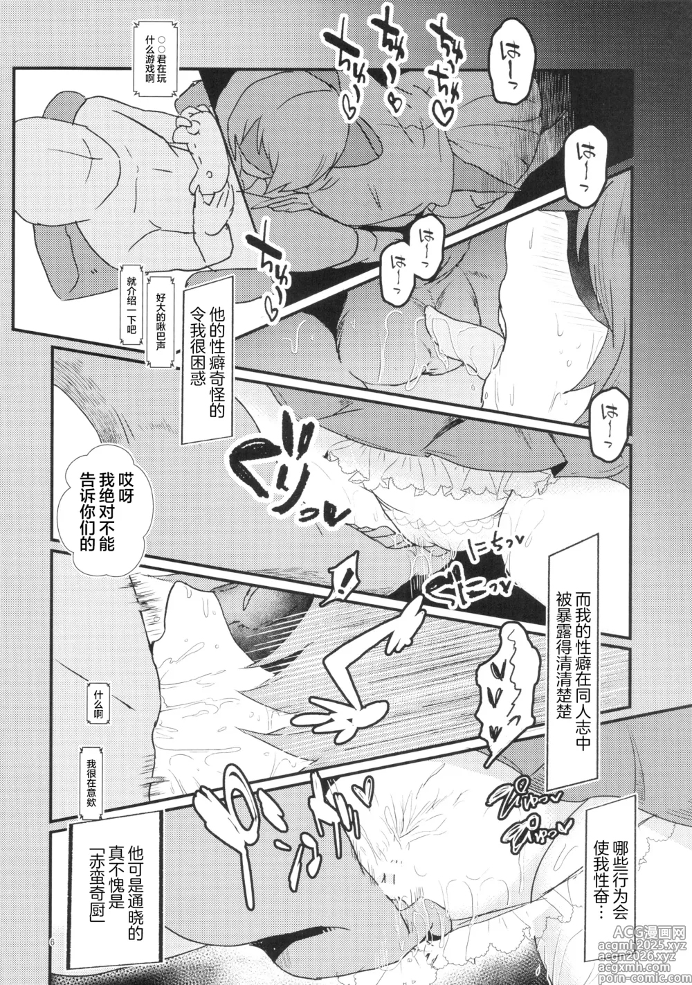 Page 6 of doujinshi Ore no Seiyoku de Sekibanki o Shoukan Shita Kekka (Touhou Project) [Chinese] [粉兔正常汉化】