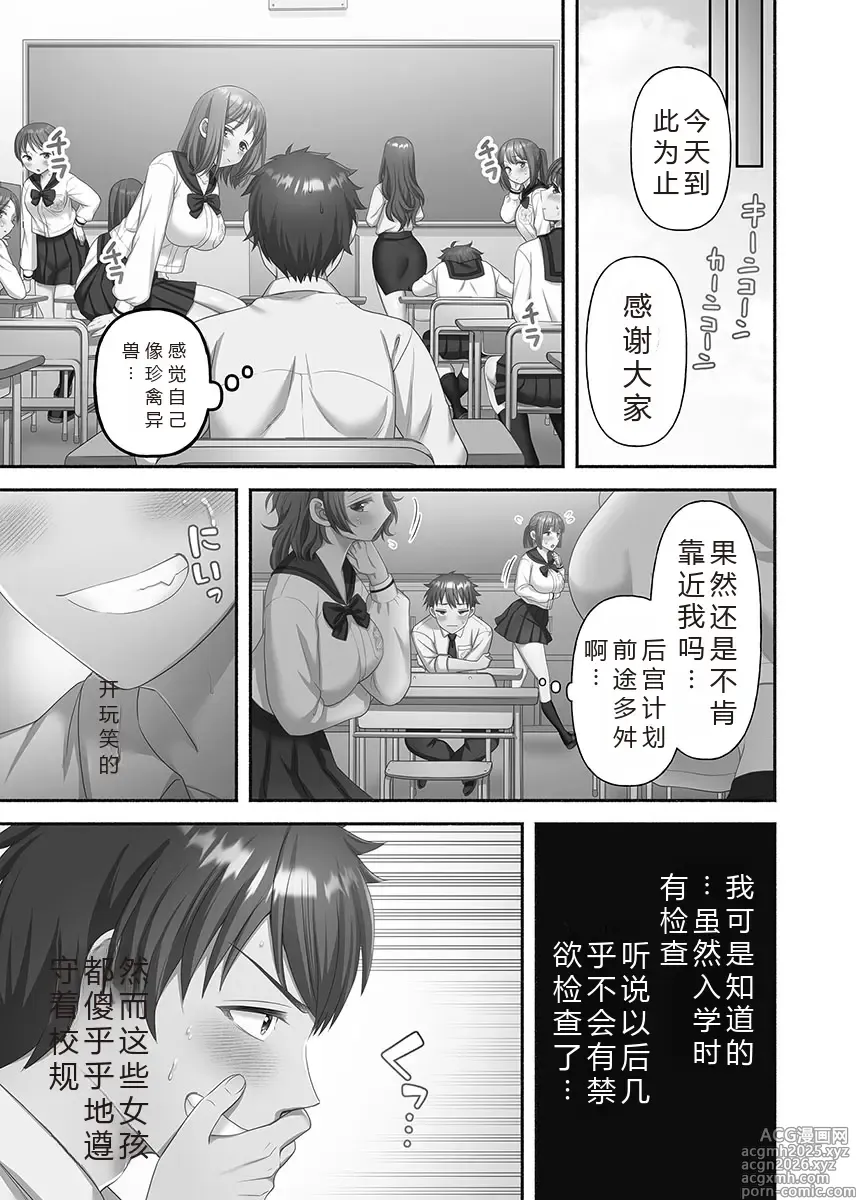 Page 13 of doujinshi 禁欲不可能的女子学园