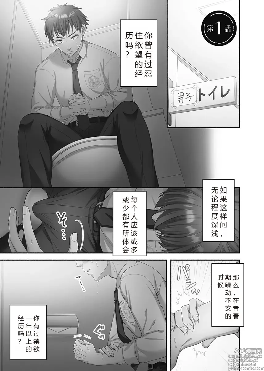 Page 5 of doujinshi 禁欲不可能的女子学园