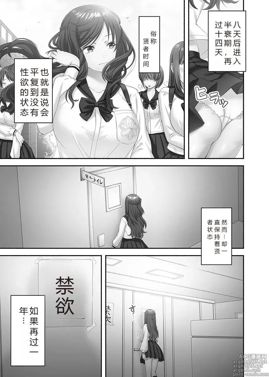 Page 7 of doujinshi 禁欲不可能的女子学园