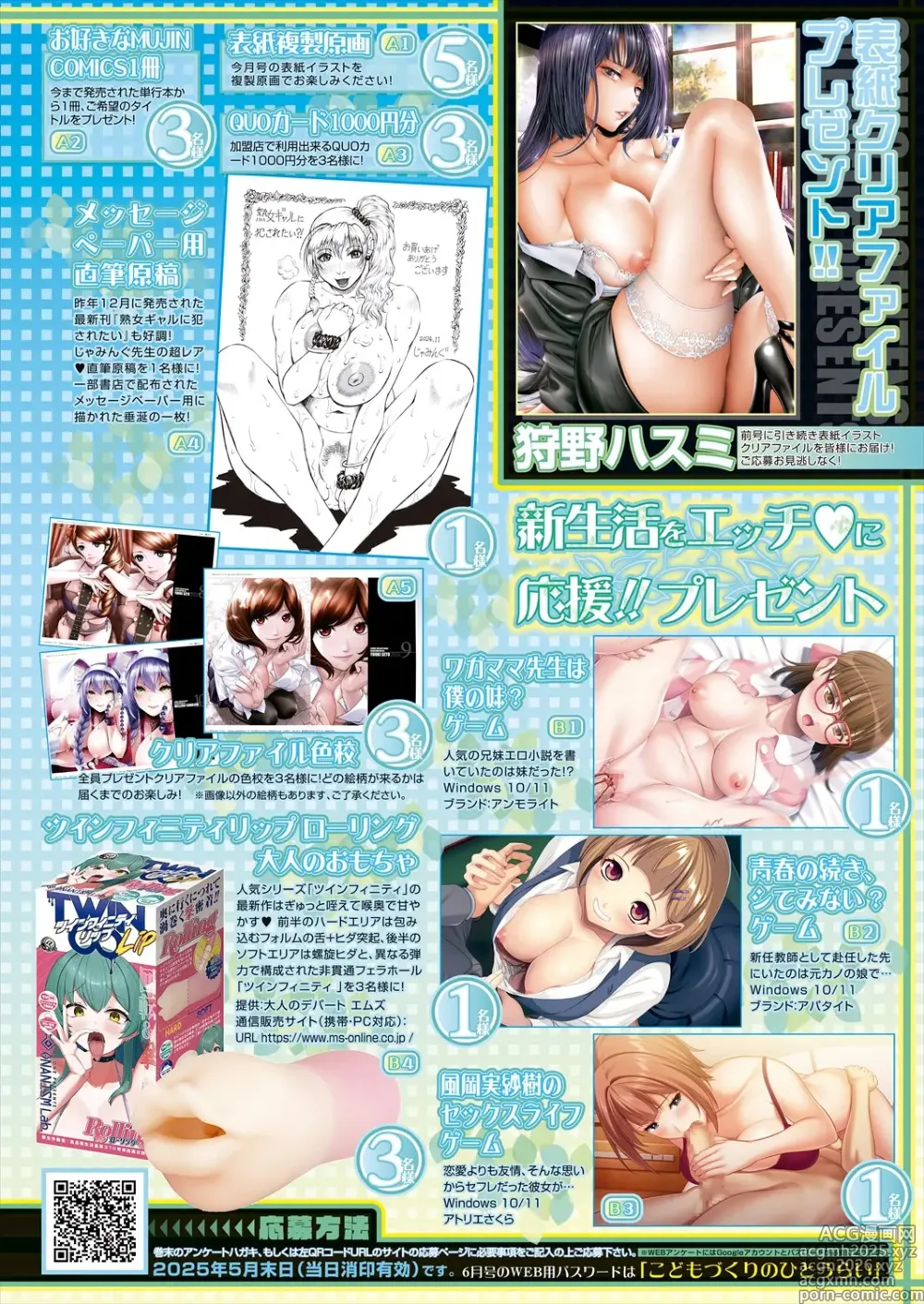 Page 2 of manga COMIC Mugen Tensei 2025-06