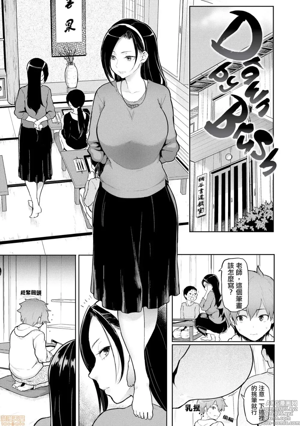 Page 1 of doujinshi にくひつ~先生の服从レッスン~