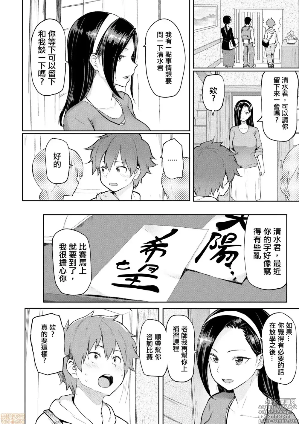 Page 2 of doujinshi にくひつ~先生の服从レッスン~