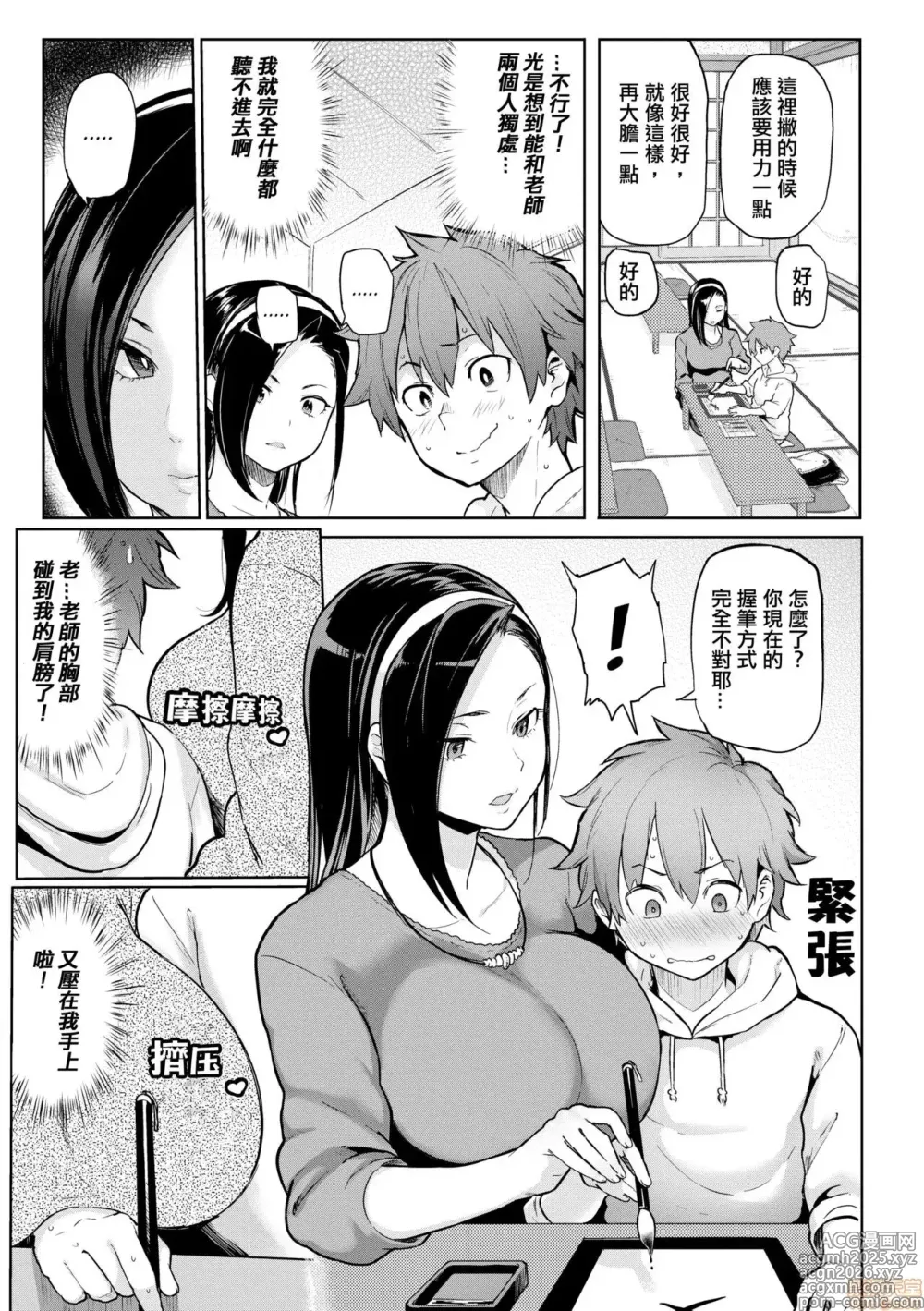 Page 3 of doujinshi にくひつ~先生の服从レッスン~